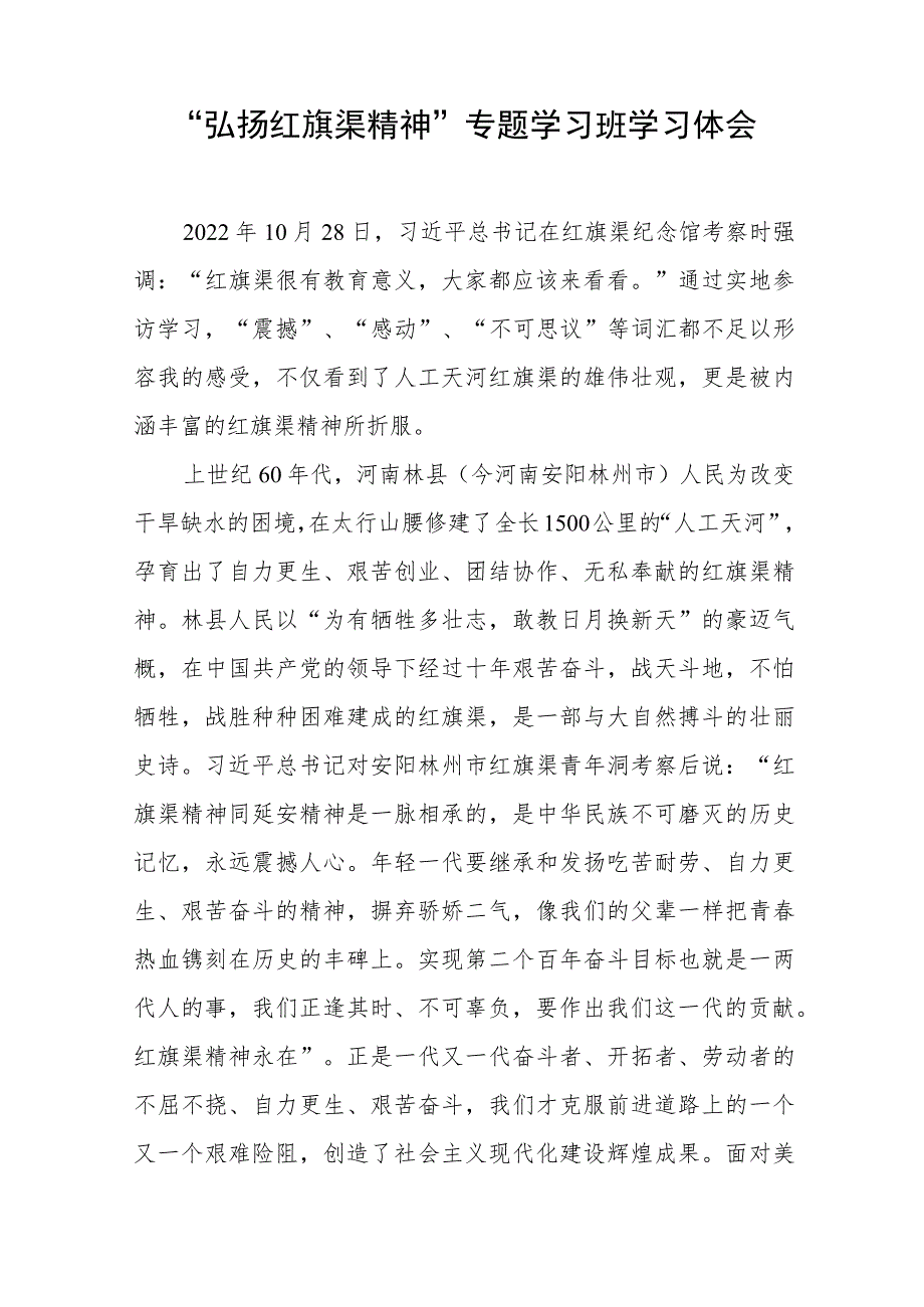 从红旗渠精神中感悟奋斗心得体会十三篇.docx_第2页