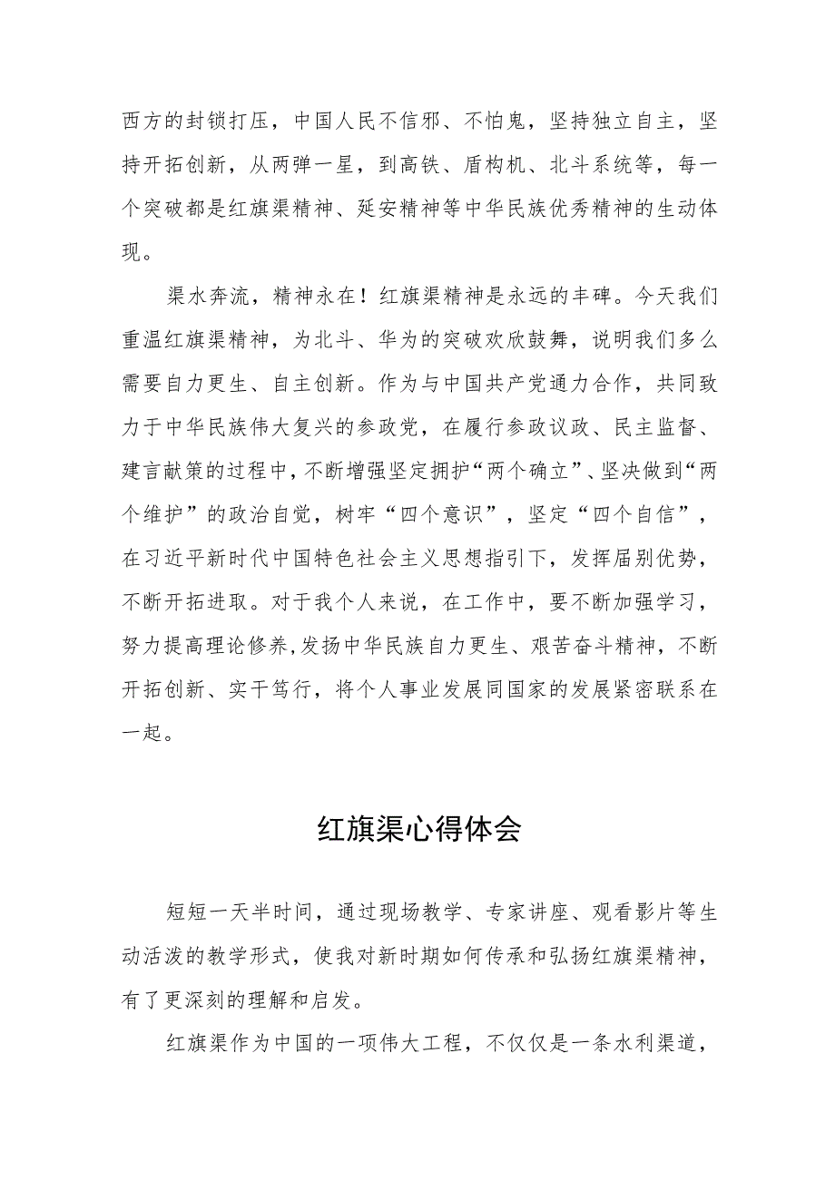 从红旗渠精神中感悟奋斗心得体会十三篇.docx_第3页