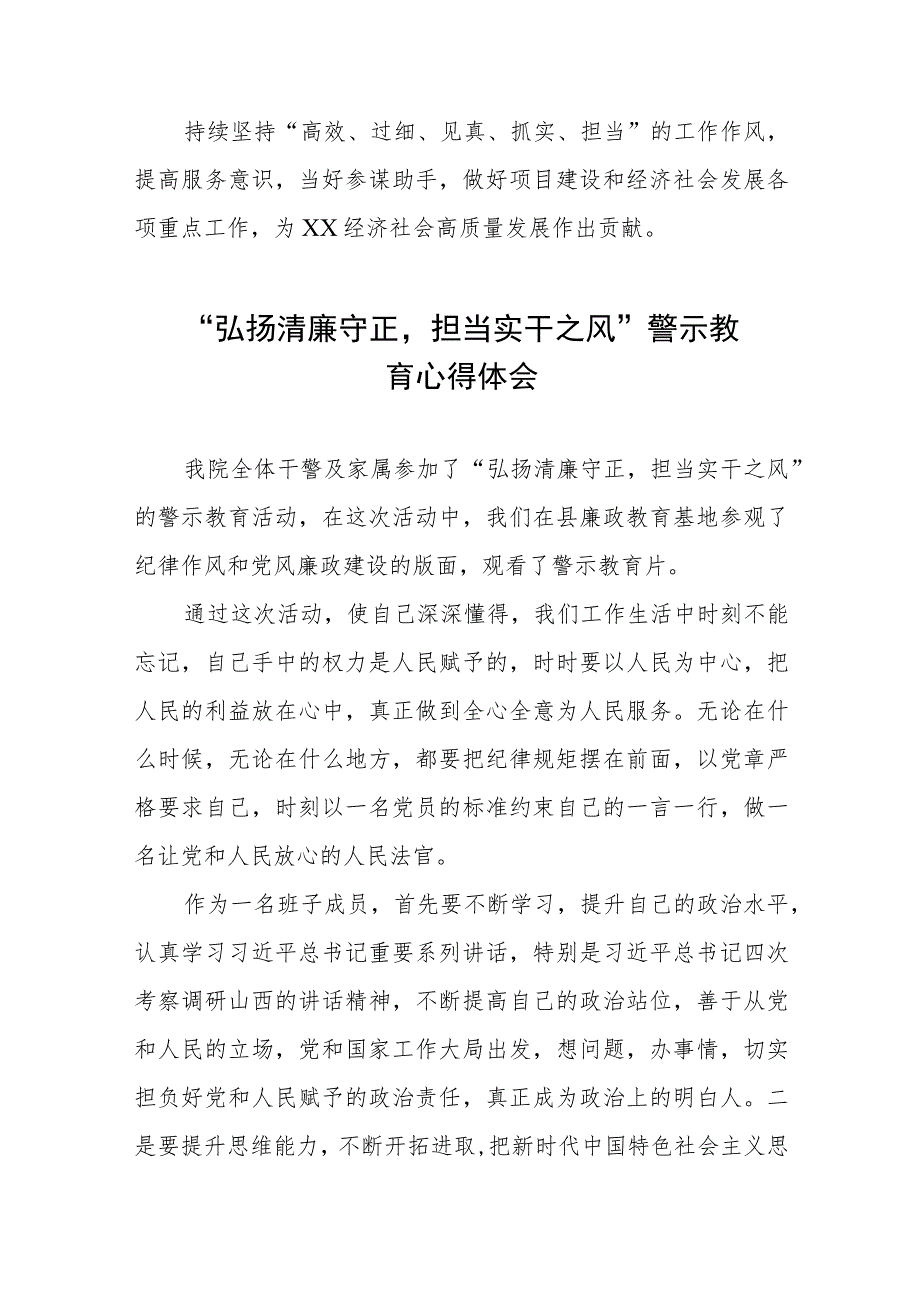 党员干部关于“弘扬清廉守正担当实干之风”警示教育的心得体会十三篇.docx_第2页