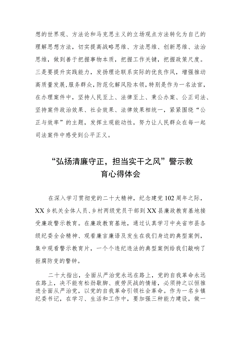 党员干部关于“弘扬清廉守正担当实干之风”警示教育的心得体会十三篇.docx_第3页