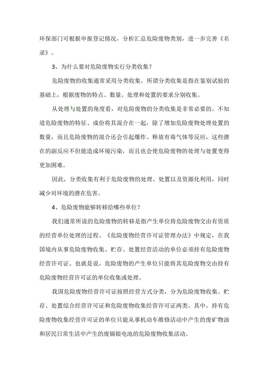 危险废物登记贮存运输及处置流程规定.docx_第2页