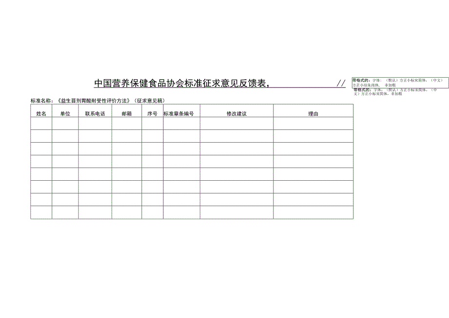 食品安全风险评估中心.docx_第1页