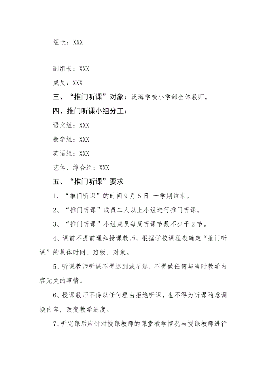 小学学校“推门听课”活动实施方案.docx_第2页