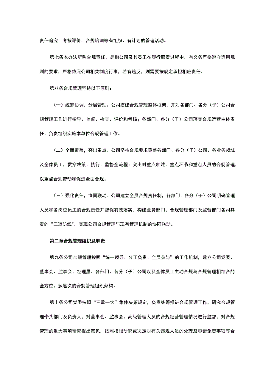 旅游股份有限公司合规管理暂行办法.docx_第2页