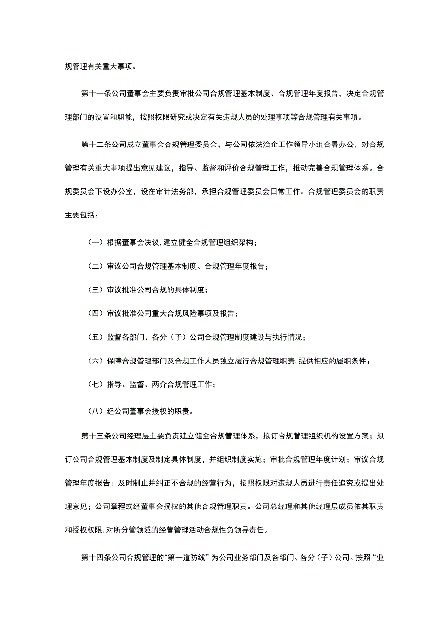 旅游股份有限公司合规管理暂行办法.docx_第3页