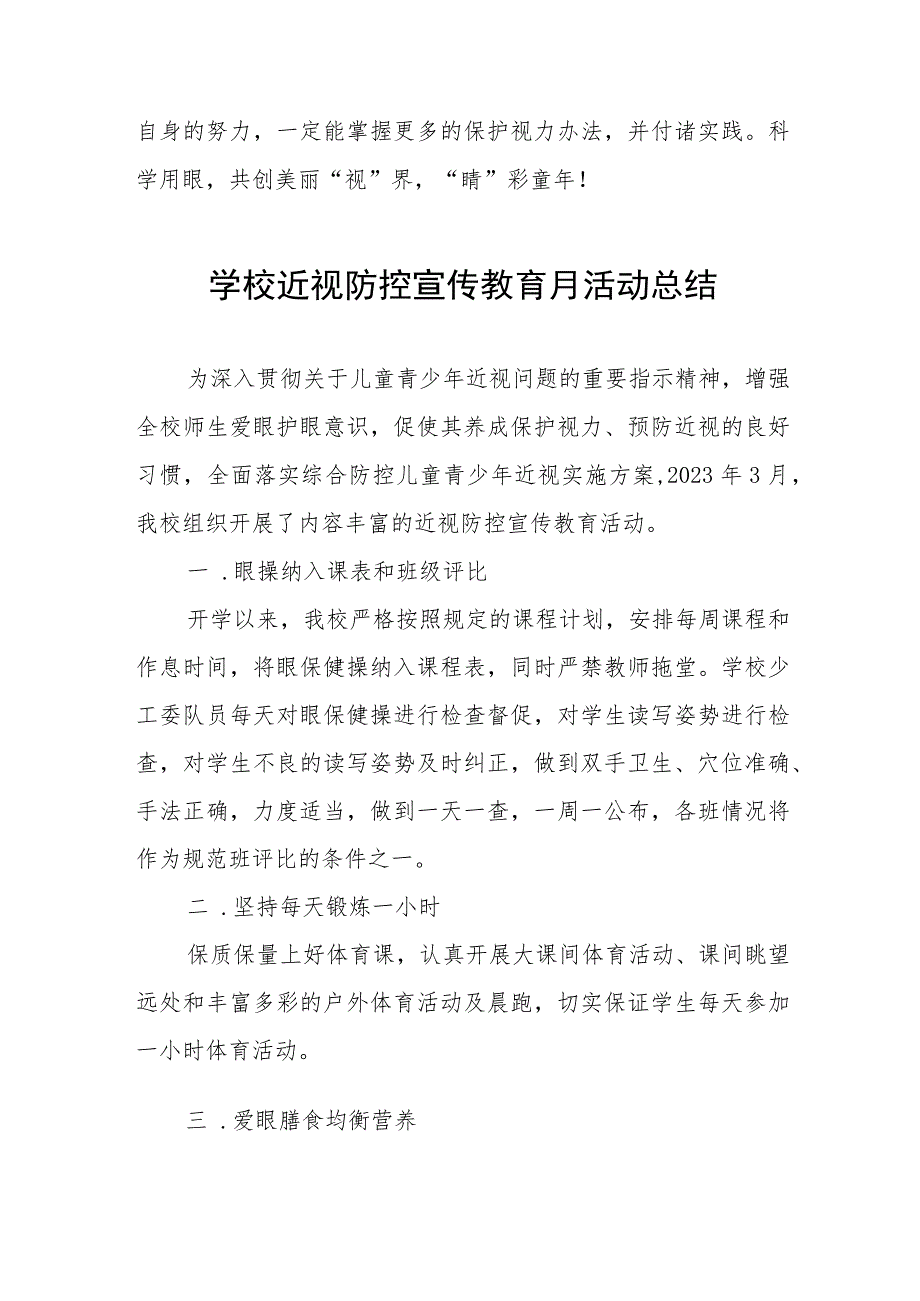 学校2023年春季近视防控宣传教育月活动总结十一篇.docx_第3页