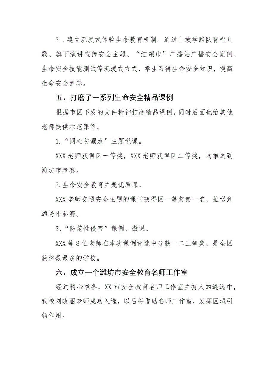 小学“全环境”背景下的生命课程构建与实施方案.docx_第3页