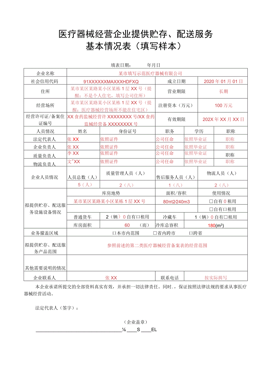 第二类医疗器械经营备案表填写样本.docx_第3页