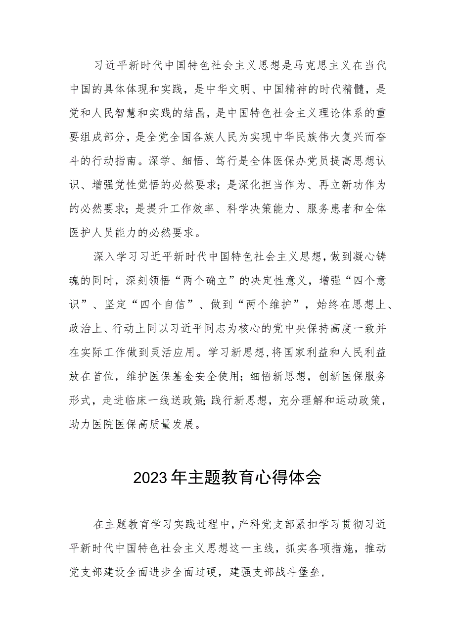 医院党员干部关于主题教育的心得体会七篇.docx_第2页