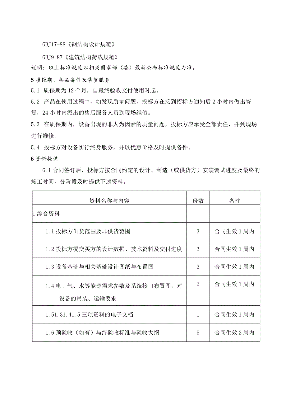 屋顶通风器技术要求.docx_第3页