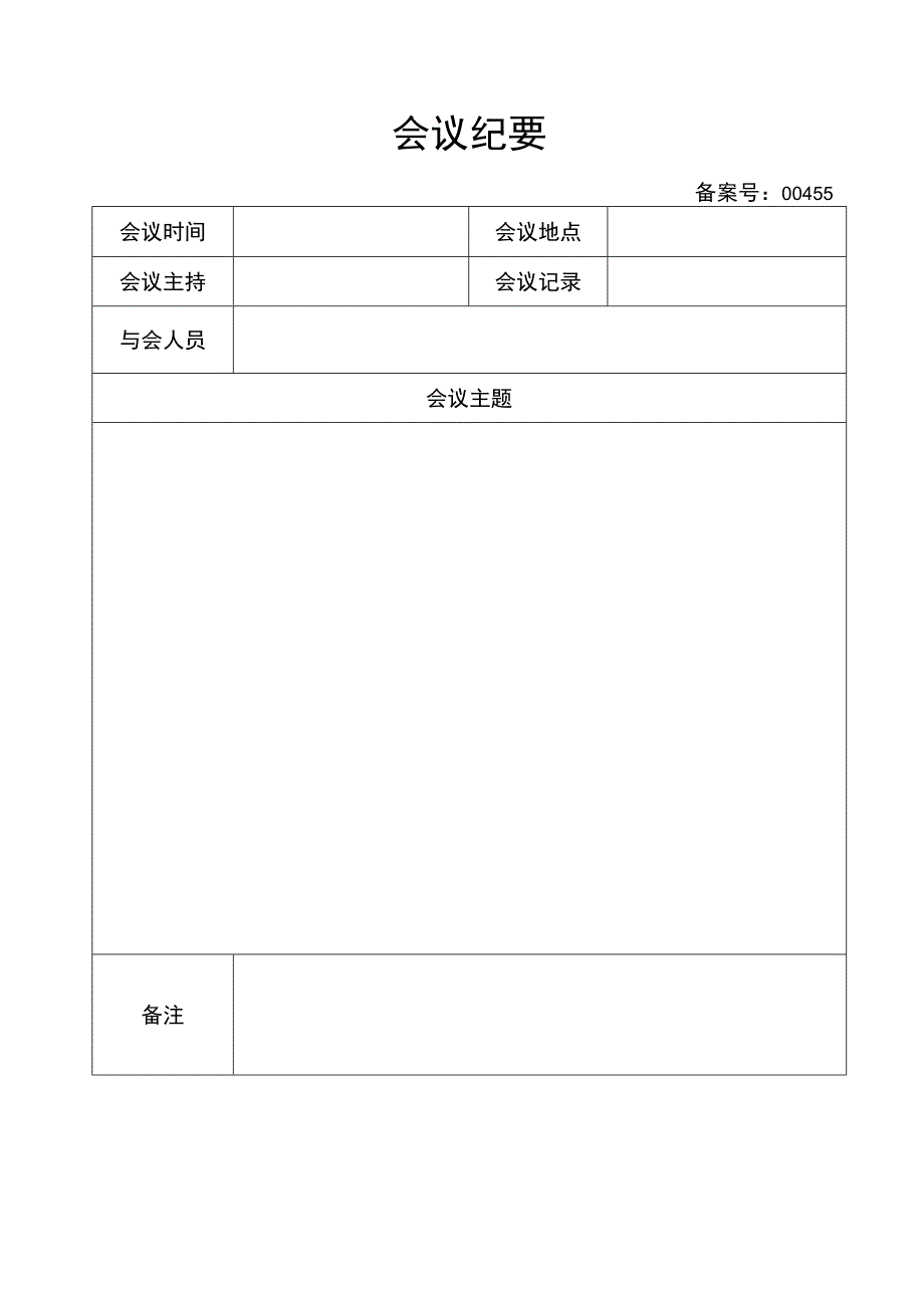 新产品设计开发的会议记录表.docx_第2页