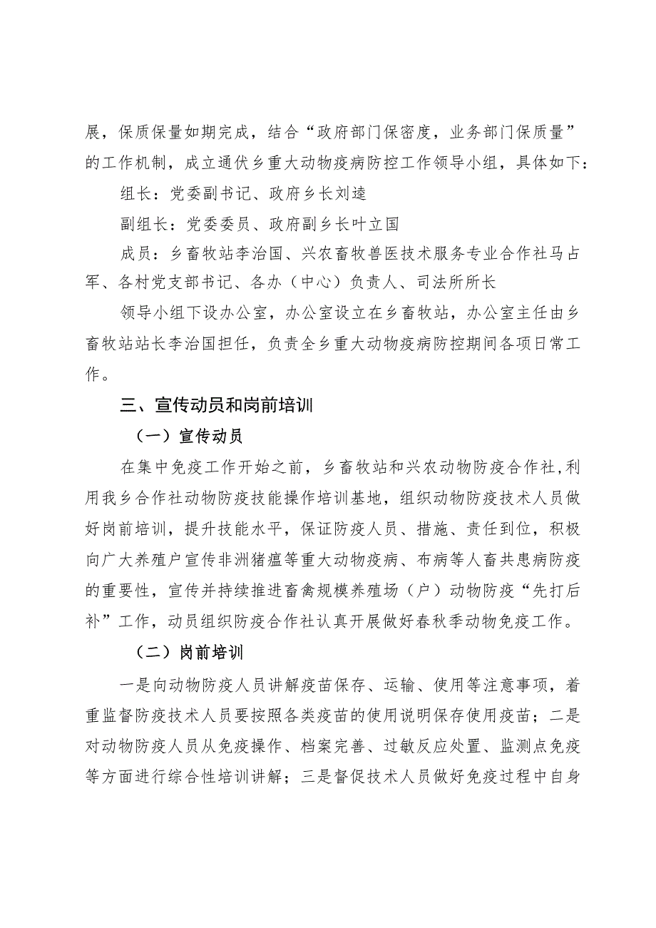 通伏乡2023年重大动物疫病防控暨春秋两季动物防疫强制免疫工作方案.docx_第3页