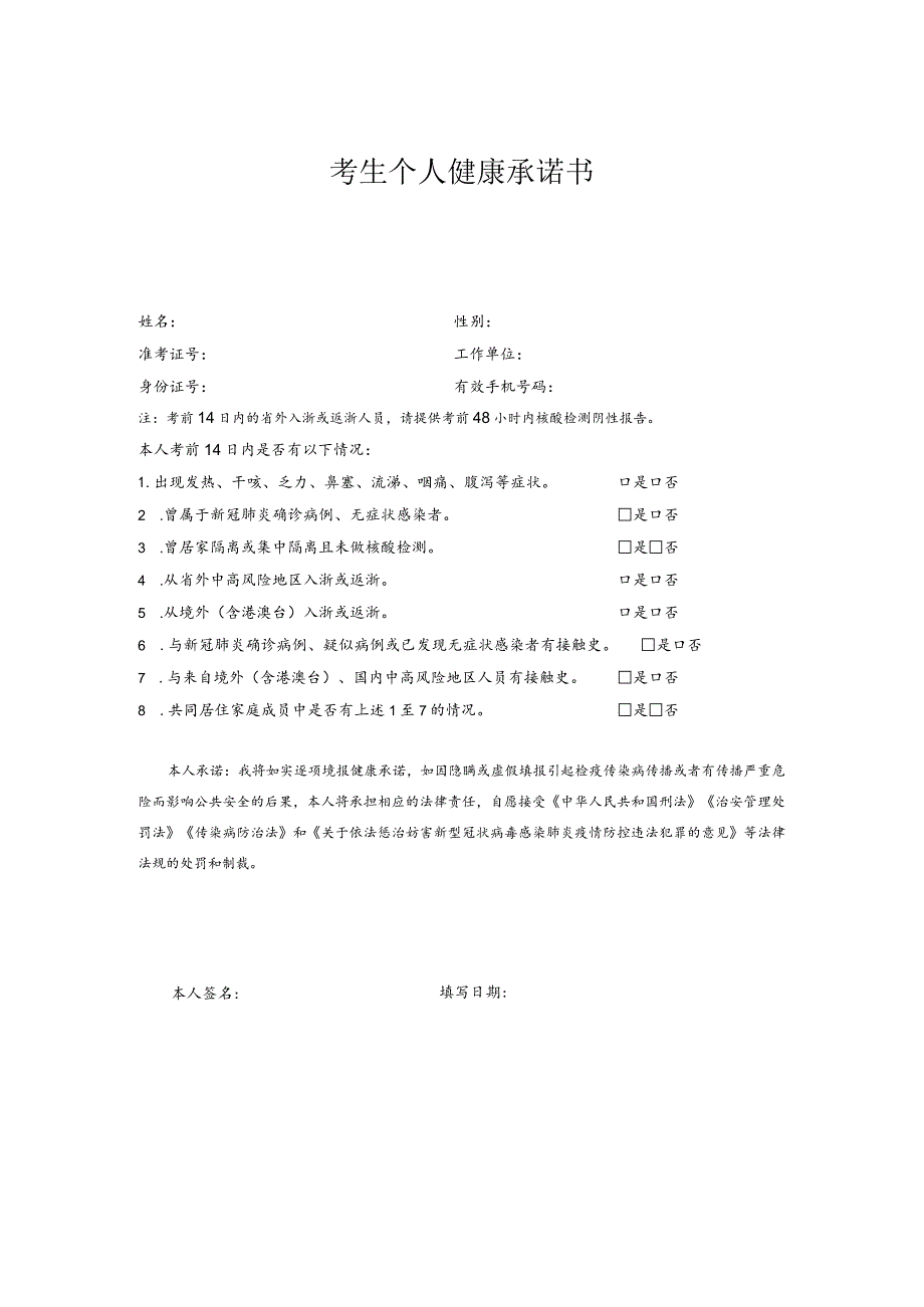 考生个人健康承诺书.docx_第1页