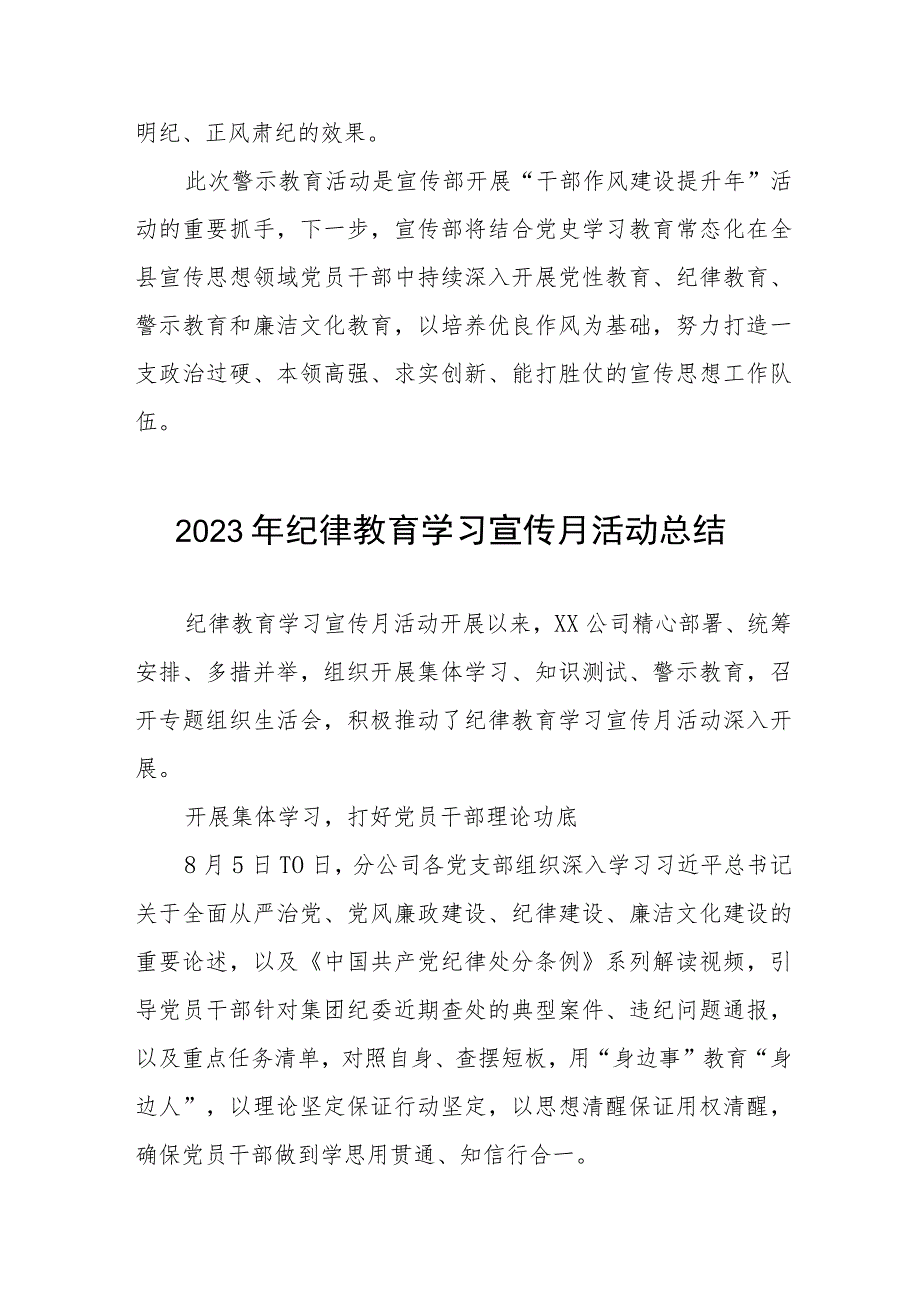 四篇2023年开展“纪律教育学习宣传月”活动情况报告.docx_第2页