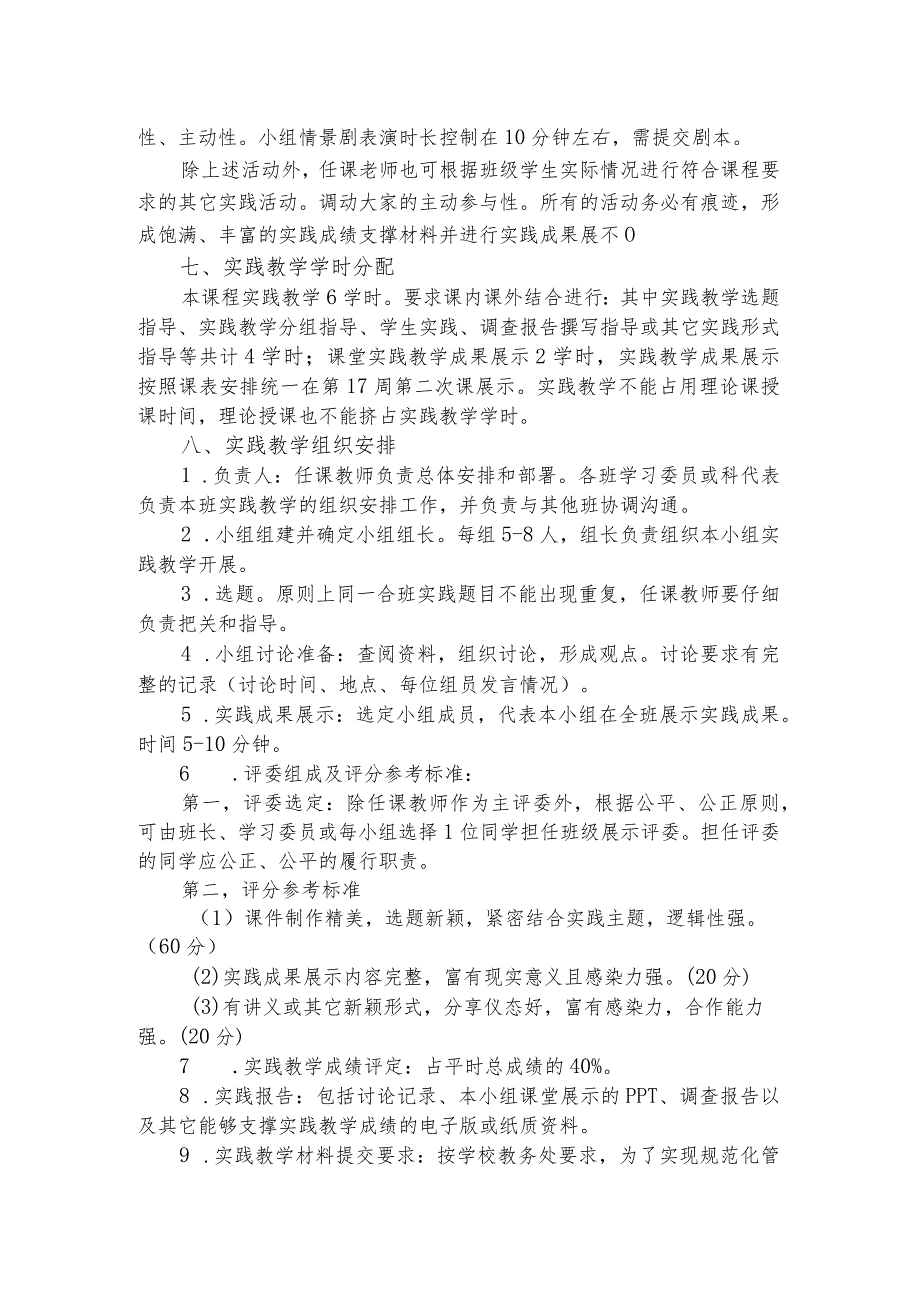 2021-2022（二）学期“纲要”课实践教学方案的通知.docx_第2页