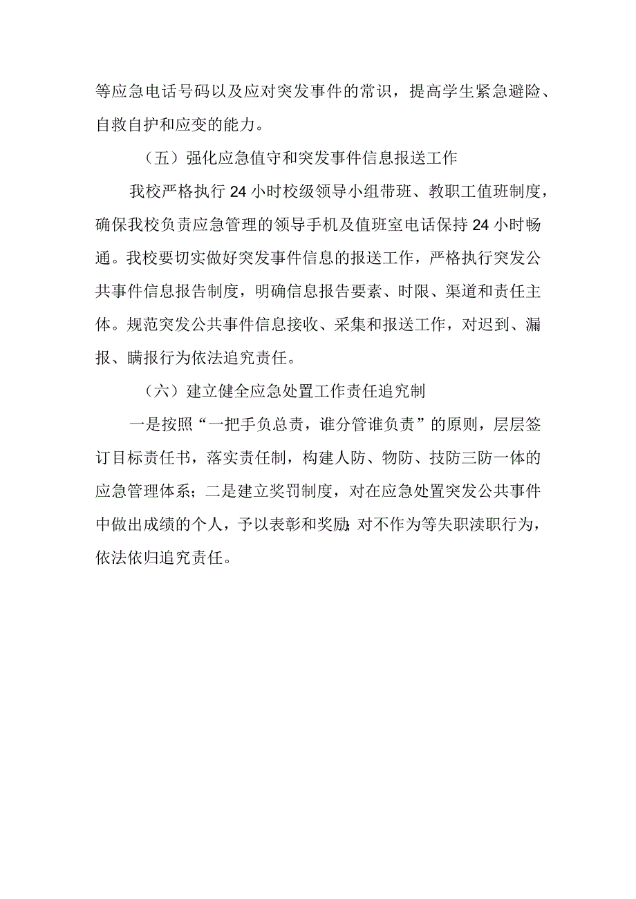 小学应急管理工作制度.docx_第3页