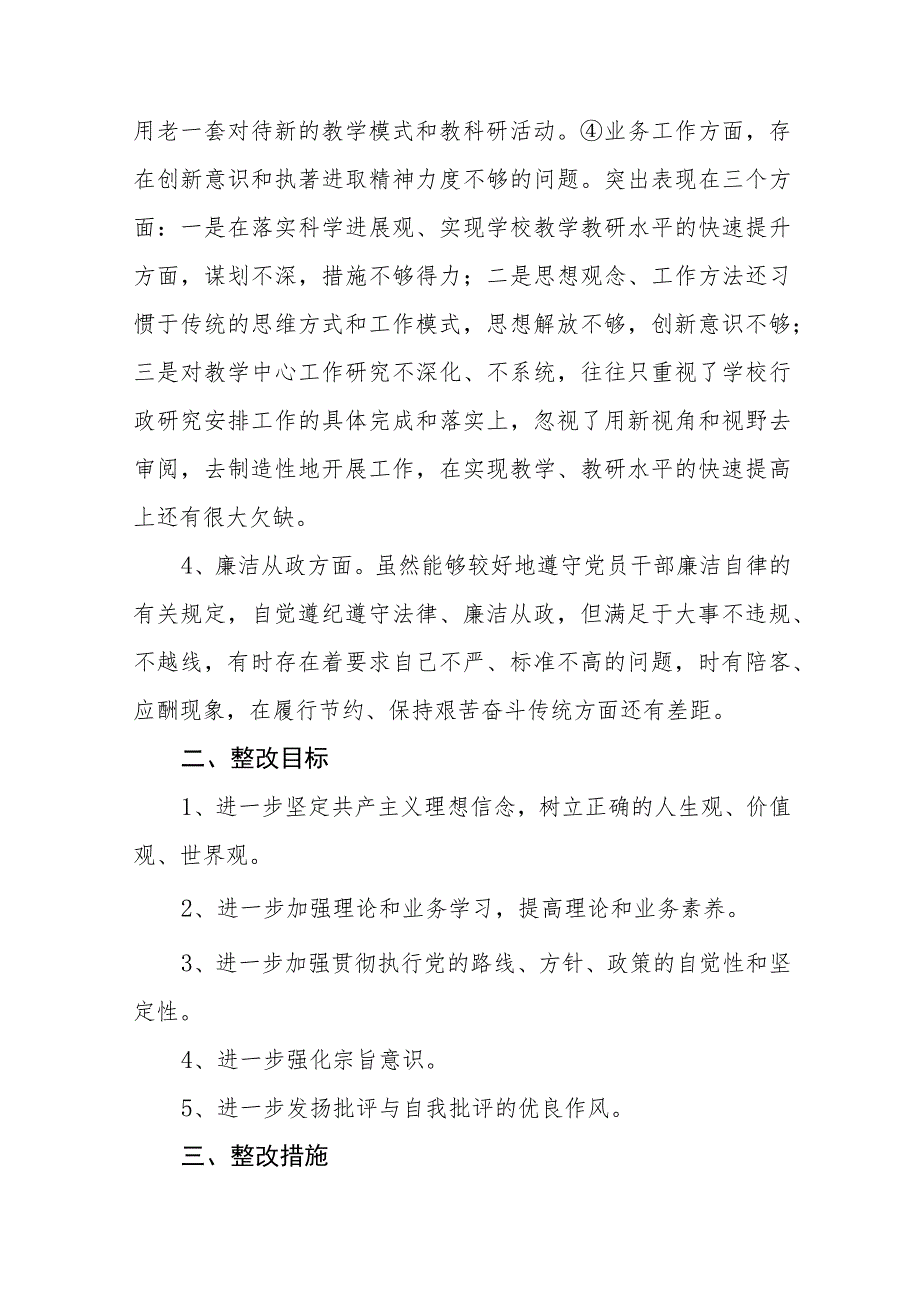 2023学校领导干部作风自查报告(九篇).docx_第3页