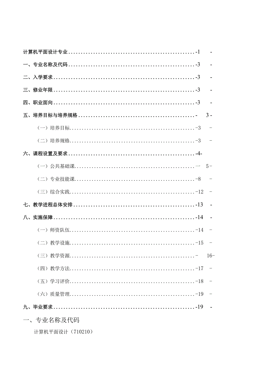 计算机平面设计专业人才培养方案.docx_第1页