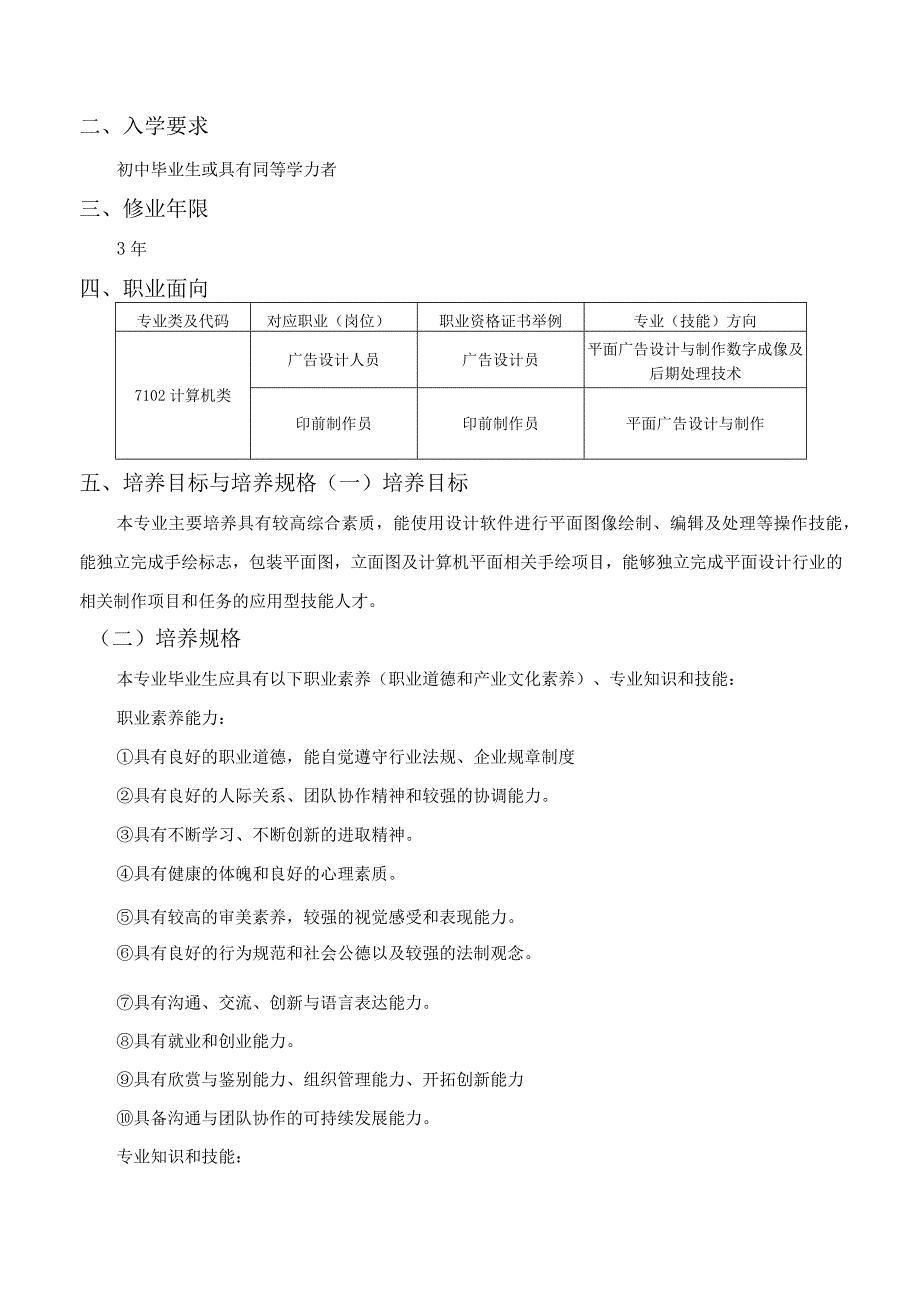 计算机平面设计专业人才培养方案.docx_第2页