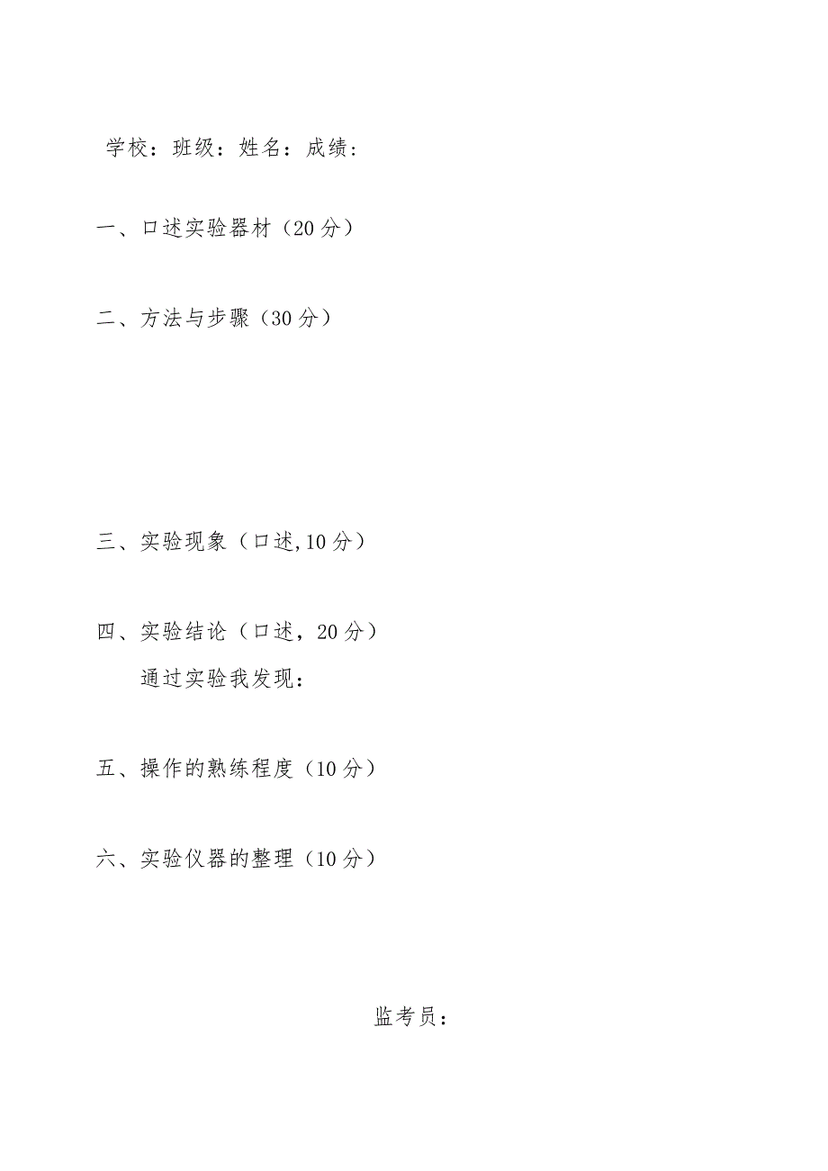 小学五年级科学实验操作与探究能力测评试题8试题八 模拟火山喷发.docx_第1页