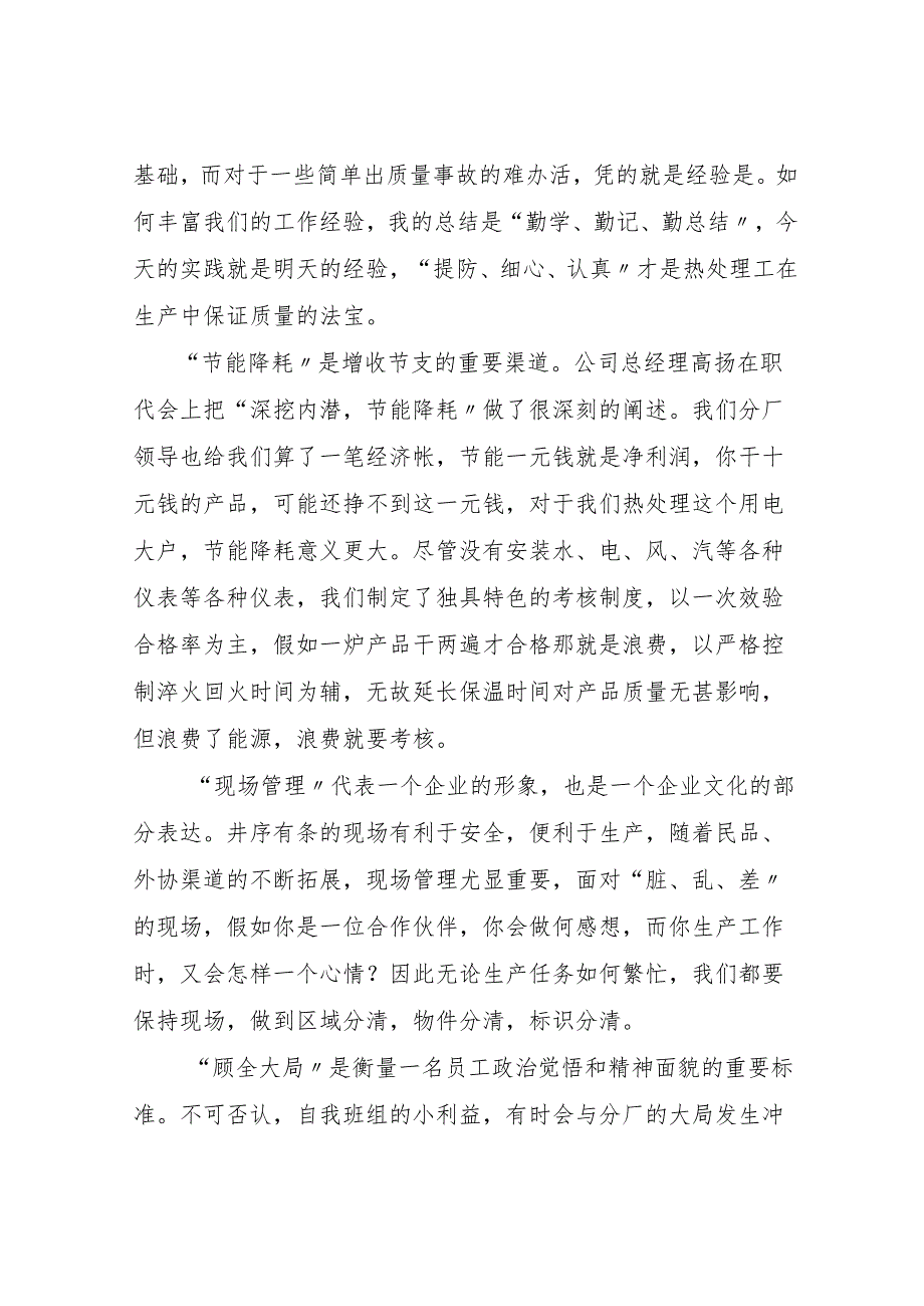 【发言材料】XX班组先进安全经验交流材料（5页）.docx_第3页