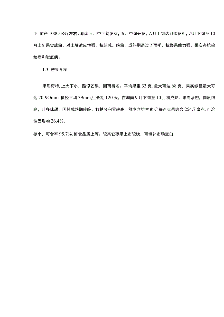 枣树造林技术.docx_第3页