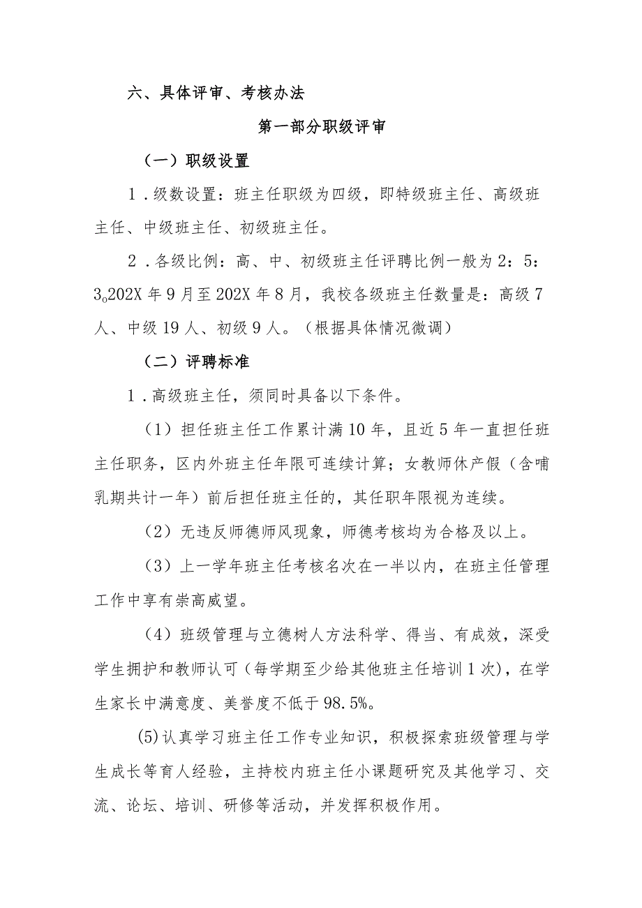 小学学校班主任职级制绩效考核实施方案.docx_第3页