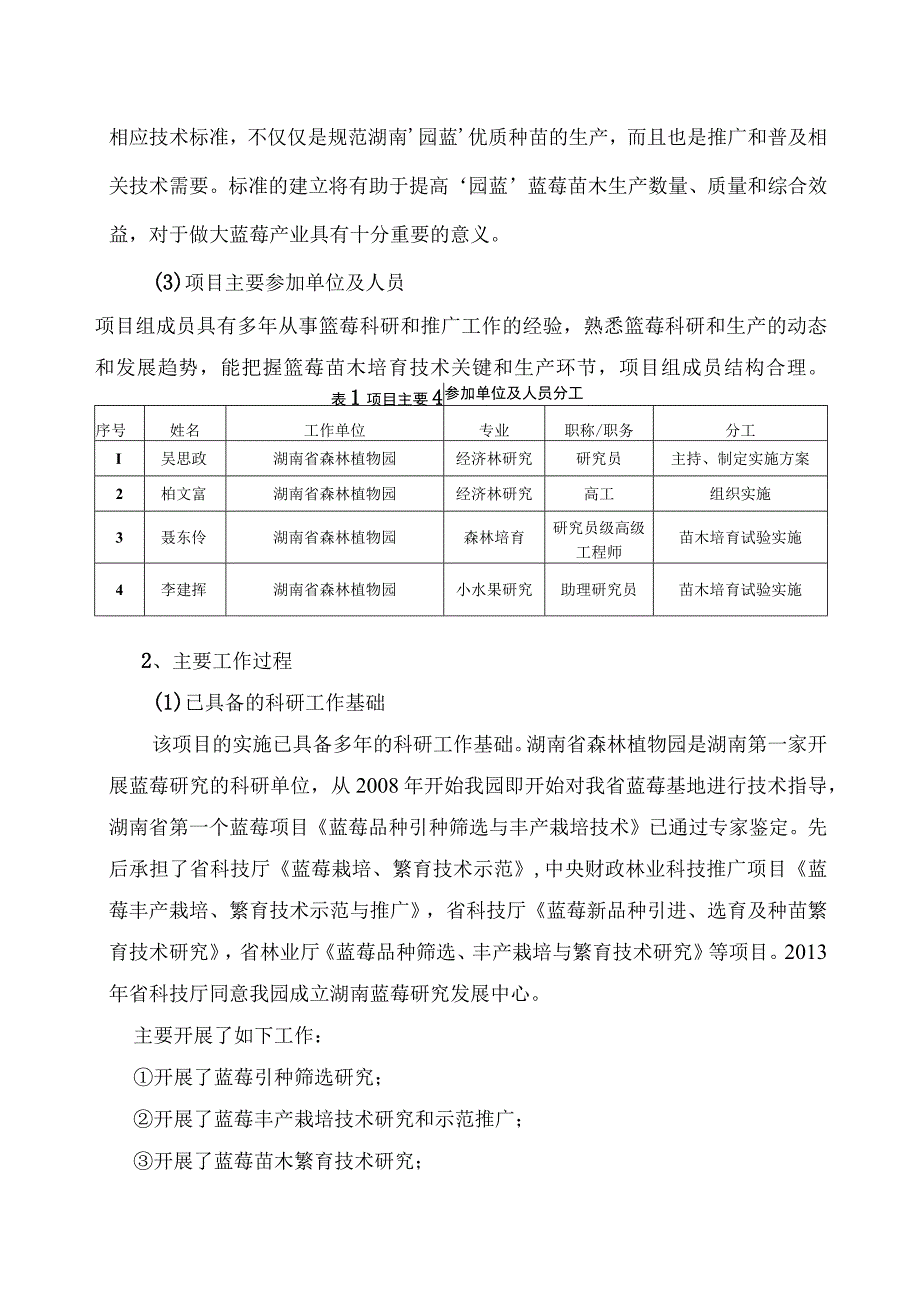 蓝莓品种‘园蓝’苗木繁殖技术规程.docx_第3页