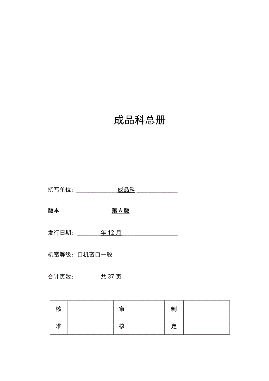 食品成品仓库管理手册.docx_第1页