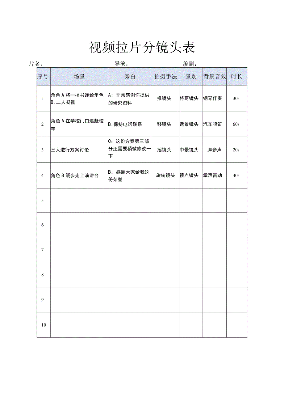 抖音视频拍摄 拉片分镜头表.docx_第1页