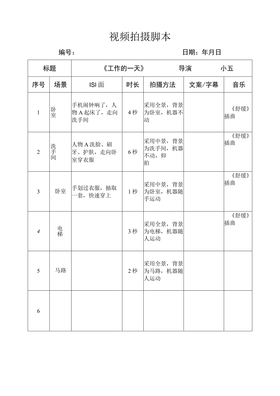 抖音视频拍摄 拉片分镜头表.docx_第3页