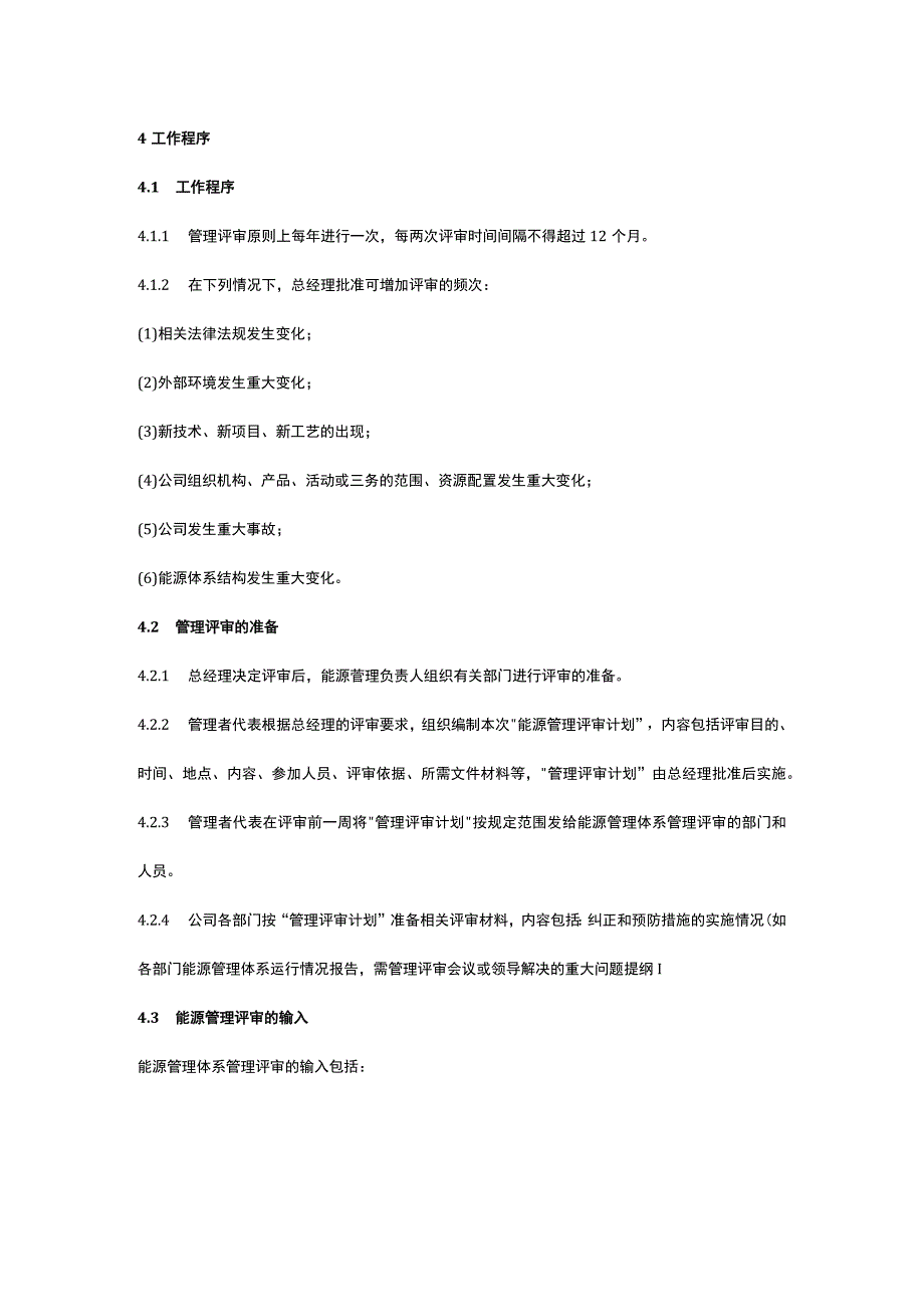 ISO能源管理管理评审控制程序.docx_第3页