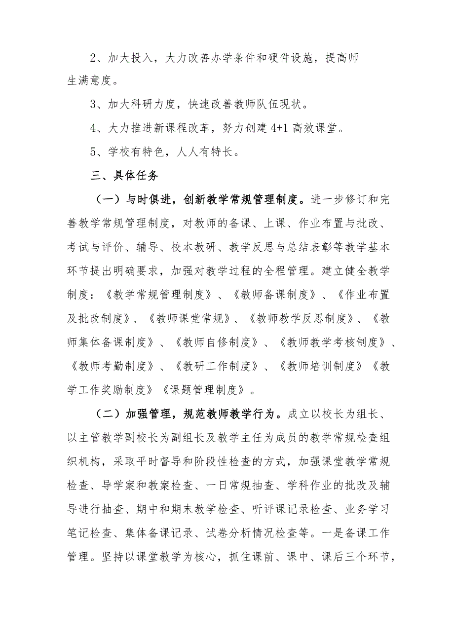 中学学校义务教育九年一贯育人机制建设实施方案.docx_第2页