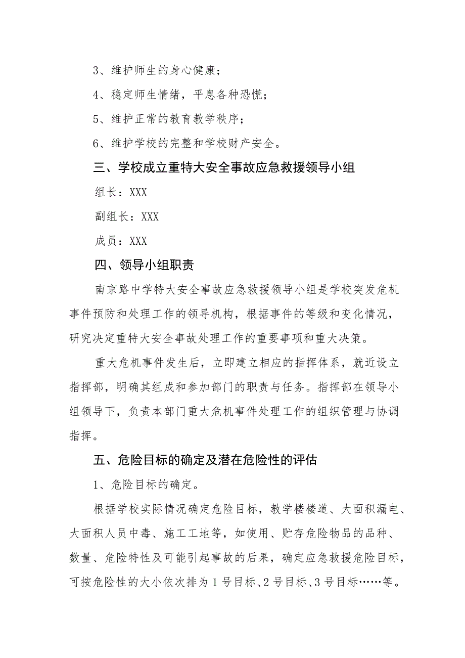 中学特大安全事故应急处置预案.docx_第2页