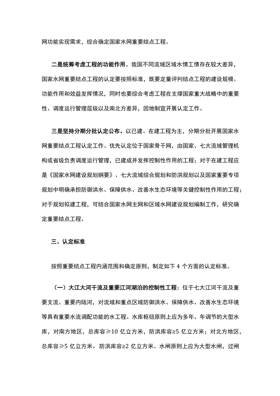 国家水网重要结点工程认定标准(试行).docx_第2页