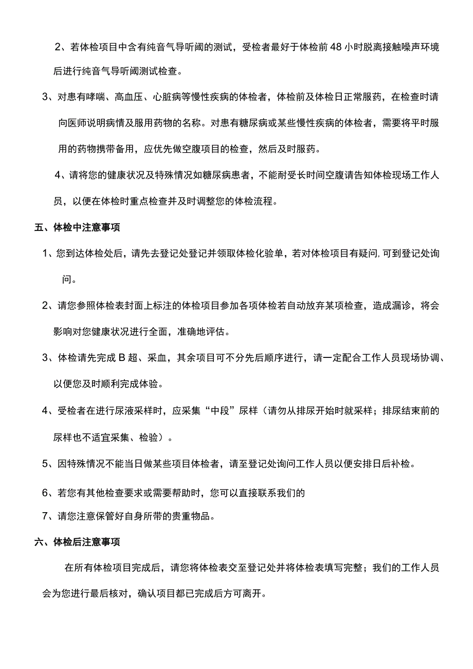 医务人员职业暴露处理流程.docx_第3页