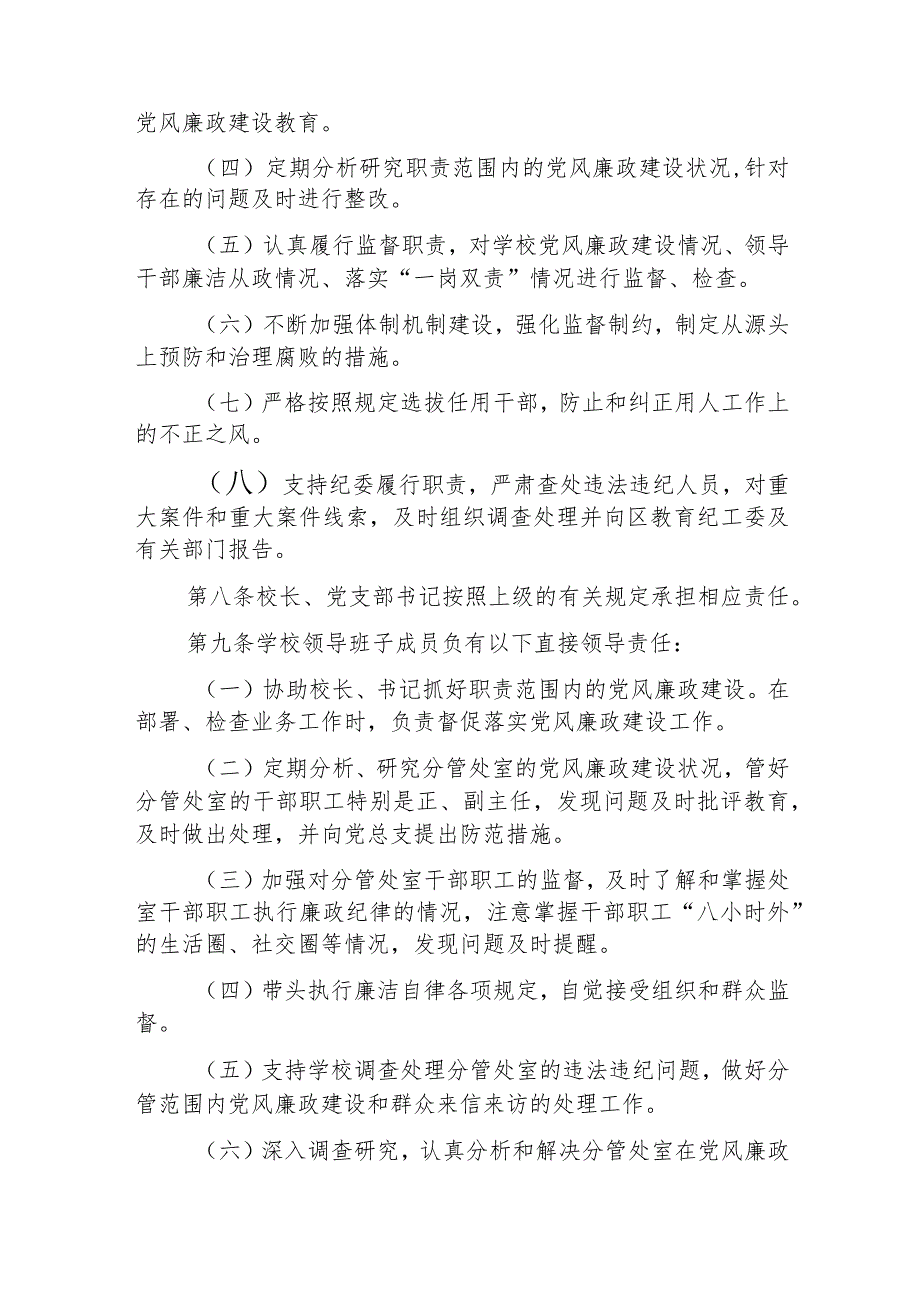 中学学校党风廉政建设“一岗双责”实施办法.docx_第3页