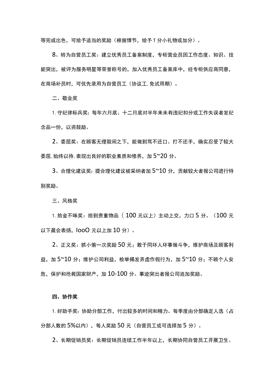 超市员工考核细则.docx_第2页