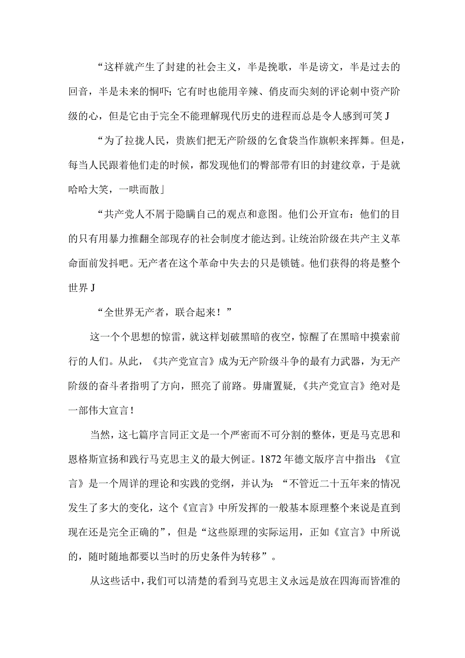 公立学校教师读《共产党宣言》个人心得体会 （11份）.docx_第3页