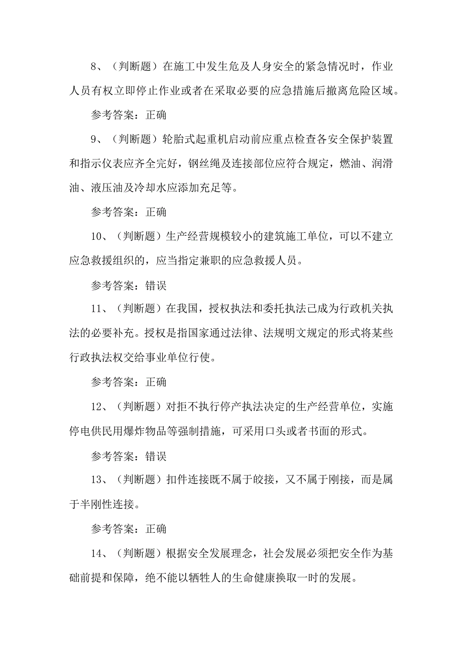 2023年建筑行业A类安全员练习题第115套.docx_第2页