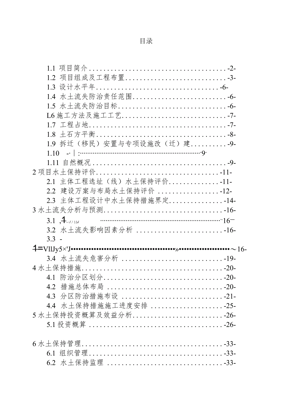 房地产开发有限公司绿色建材交易市场项目水土保持方案报告表.docx_第2页