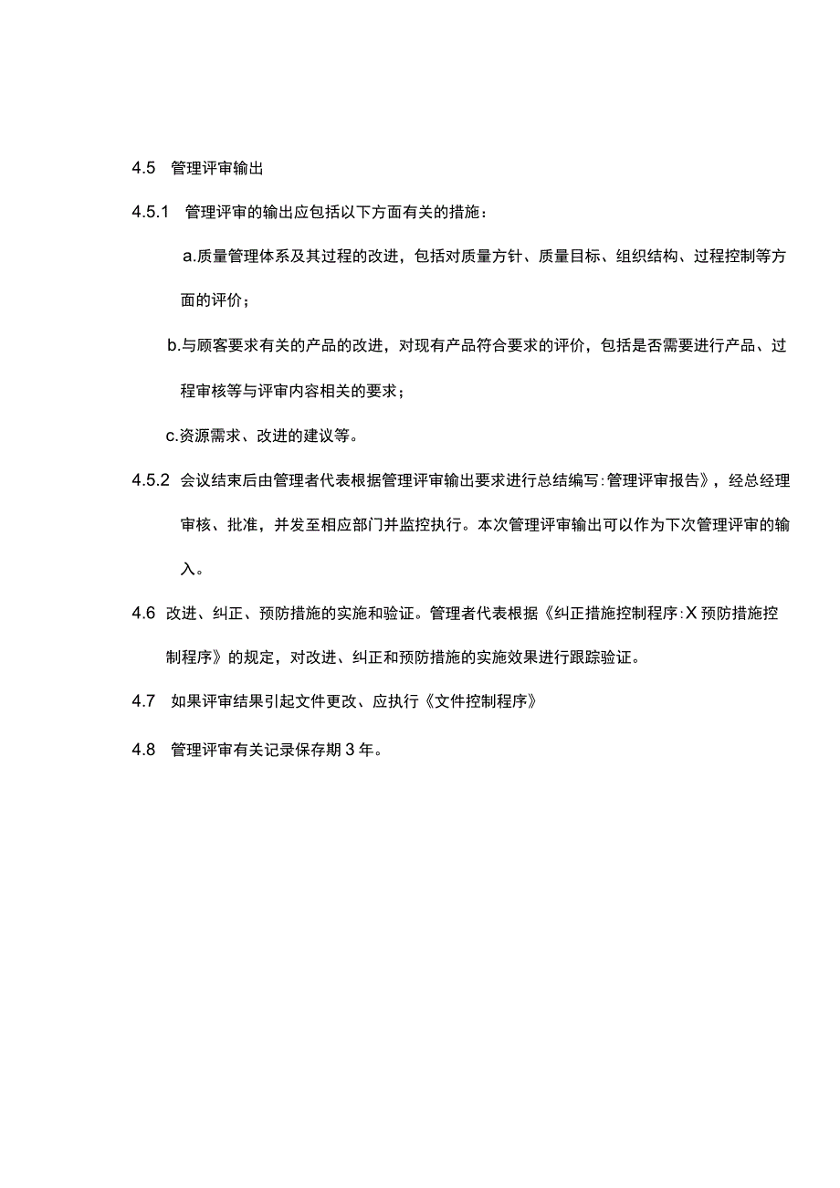 玩具公司管理评审控制程序.docx_第3页