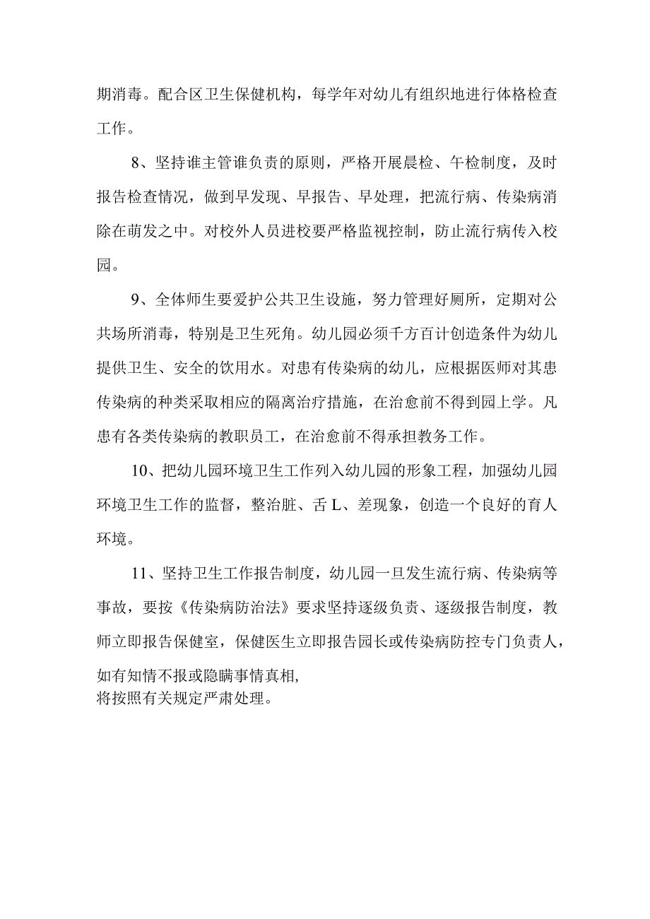 传染病预防控制的健康教育制度.docx_第2页