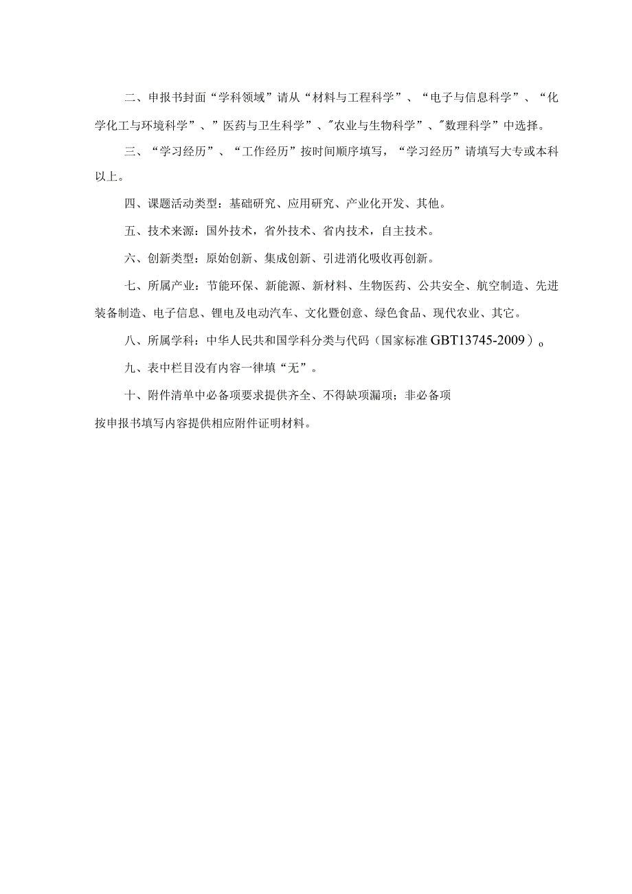 赣鄱俊才支持计划-主要学科学术和技术带头人培养项目--领军人才学术类申报书.docx_第3页