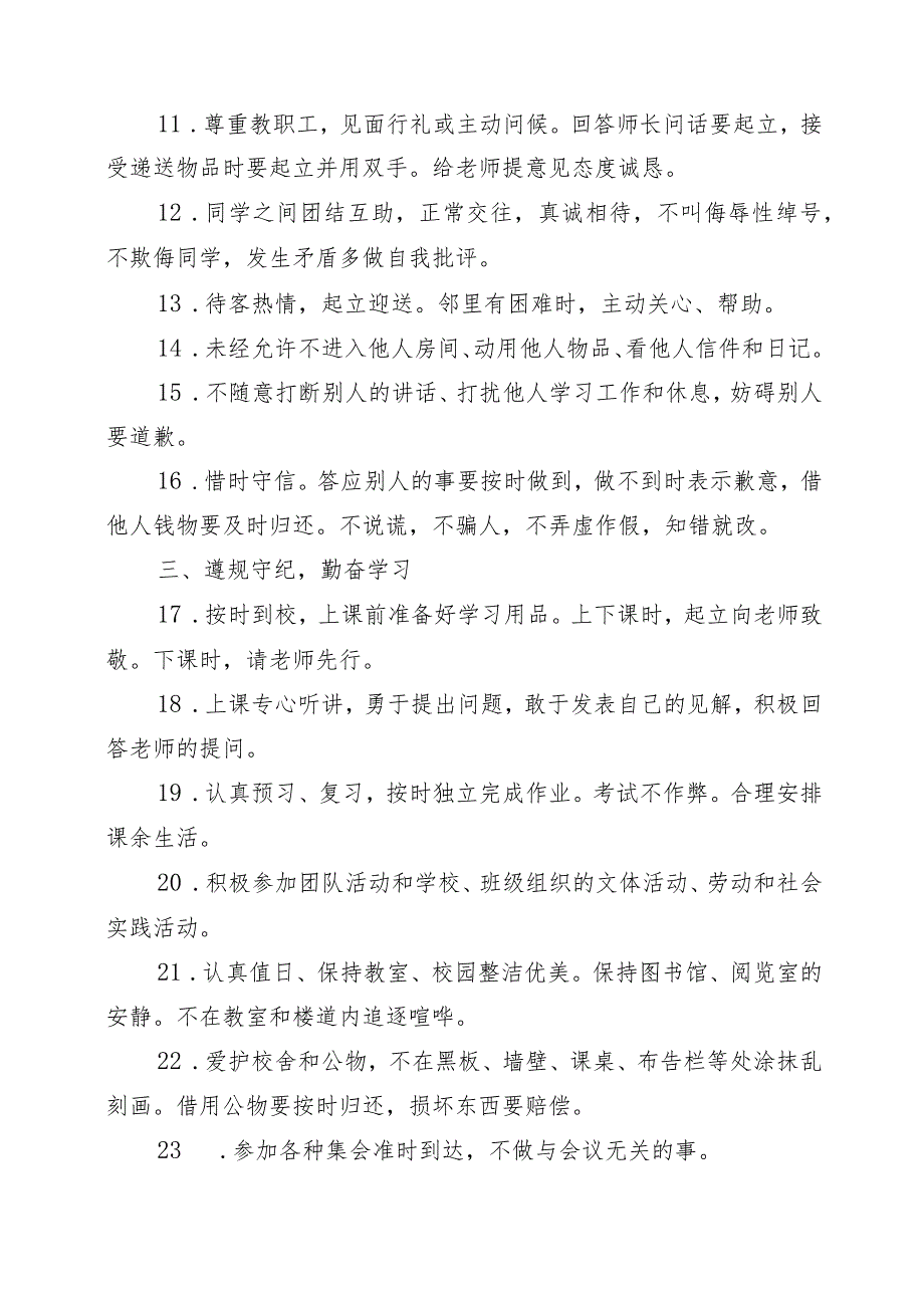 小学校规校纪及奖惩制度.docx_第2页