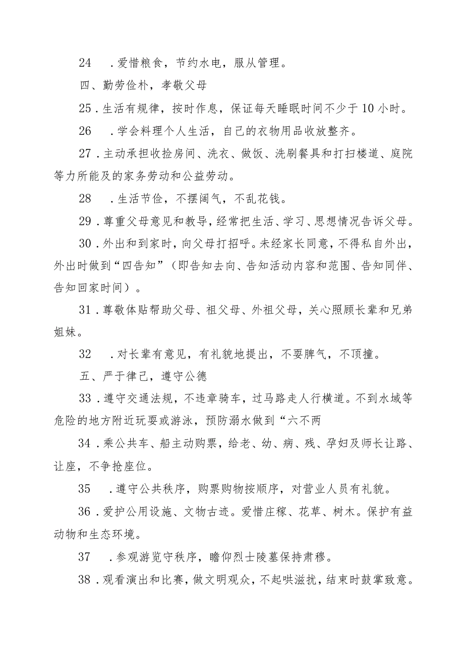 小学校规校纪及奖惩制度.docx_第3页