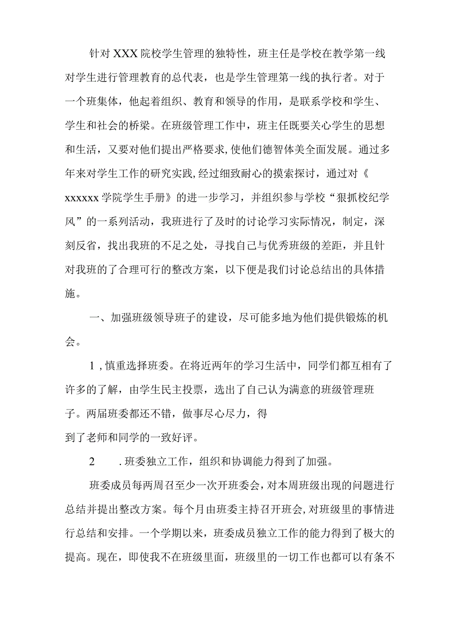 班级整改方案.docx_第3页