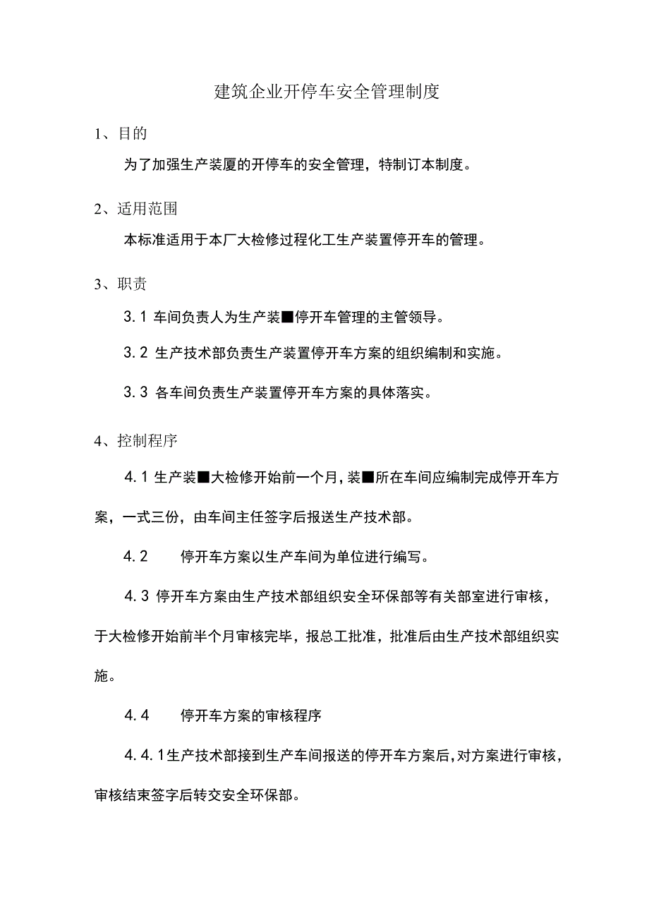 建筑企业开停车安全管理制度.docx_第1页