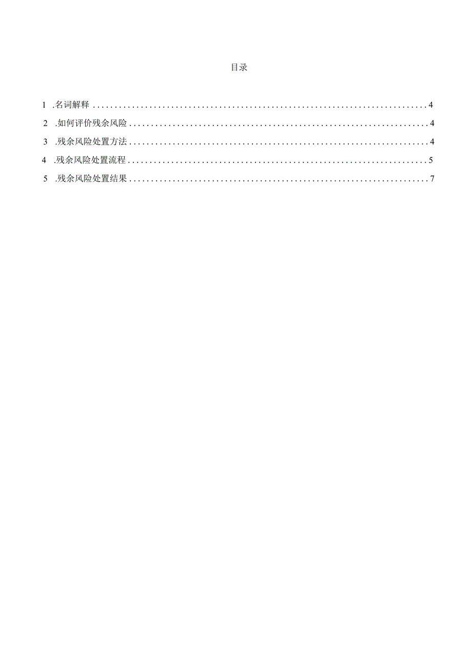 残余风险评估报告.docx_第3页