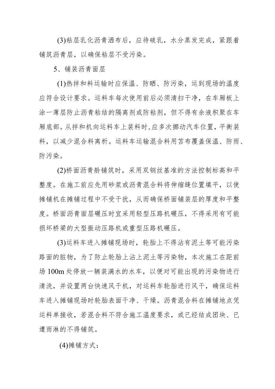 桥面沥青混凝土施工技术方案.docx_第2页